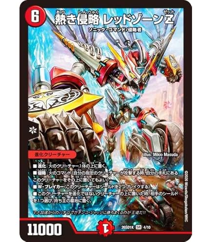 超レア‼️トッキュージャー　レッド　スイング Amazon.co.jp: デュエルマスターズ 熱き侵略 レッドゾーンZ
